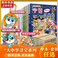 大中华寻宝记系列全套1-32册31册 吉林宁夏寻宝记山
