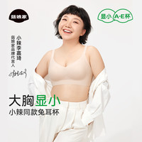 菇娘家 女士兔耳杯大胸显小内衣轻薄无痕聚拢胸罩