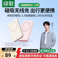 国家补贴、88VIP：绿联 PD20W快充 苹果磁吸无线充电宝