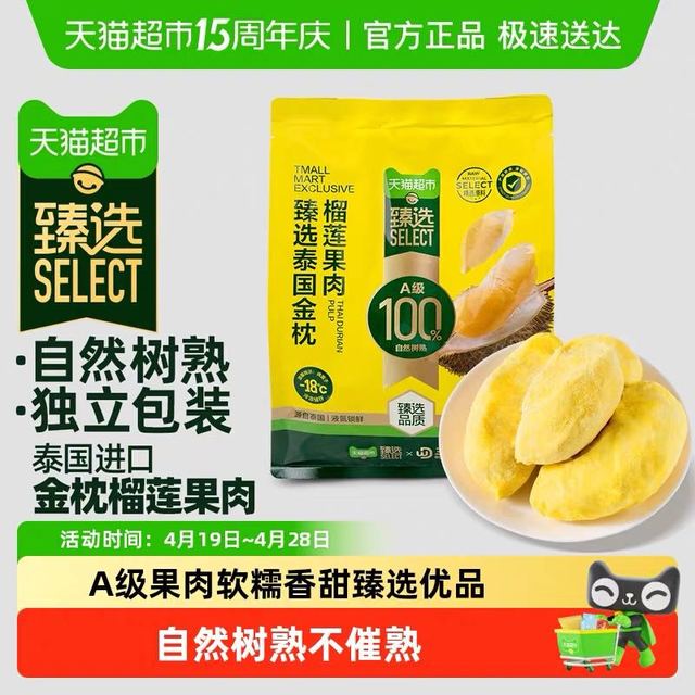 王上榴 泰国进口金枕榴莲果肉冷冻900g