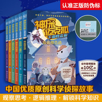 神探迈克狐 彩绘版/注音版/漫画版