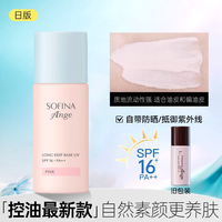 苏菲娜 隔离霜妆前乳油皮打底防晒遮瑕持妆控油保湿官方正品