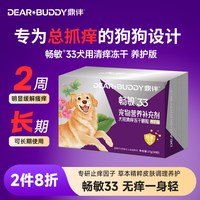 鼎伴 畅敏33营养幼成犬狗狗宠物皮肤清痒舒缓瘙痒脱毛美毛掉毛专用