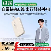 国家补贴、88VIP：绿联 【充电宝3C认证可上飞机】绿联2026新款10000毫安充电宝适用苹果17专用20W快充自带线超薄小巧便携16官方正品