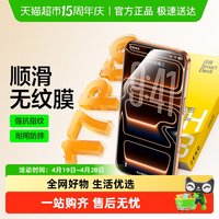 移动端、88VIP：闪魔 适用苹果17钢化膜  标准版 一片装