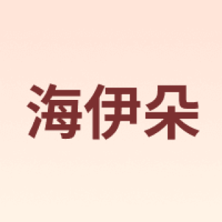 海伊朵