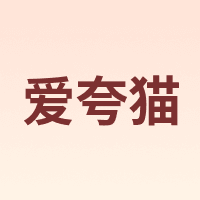 AIKUAMAO/爱夸猫