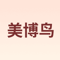 MEIBONIAO/美博鸟