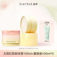 且初 太阳红梨卸妆膏土豆泥温和清洁面部