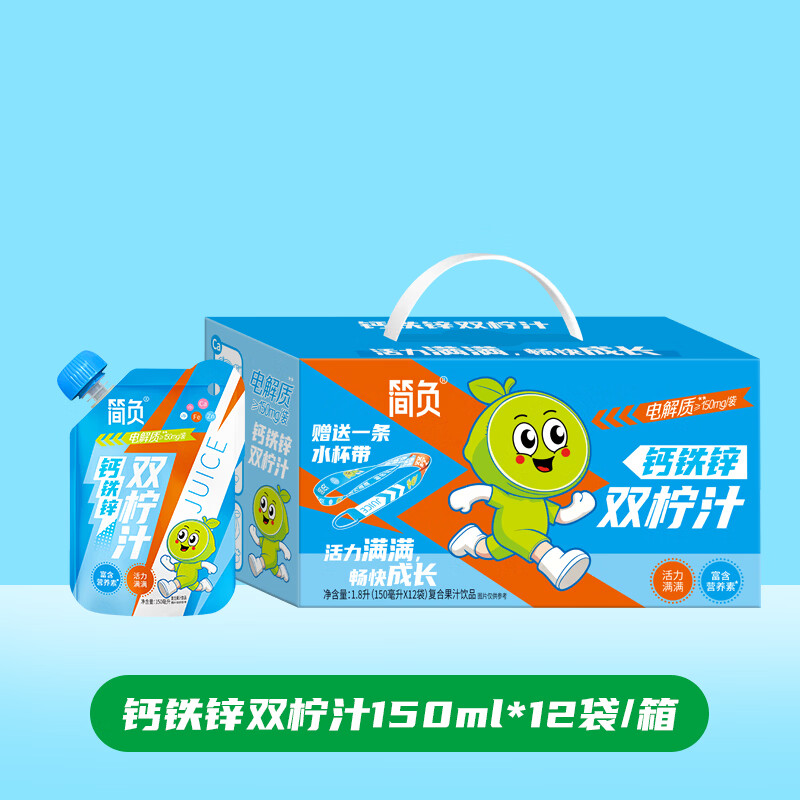  简负 电解质补充 儿童运动饮品