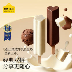 认养一头牛 满12件包邮认养一头牛鲜牛乳抹茶冰淇淋芭乐生椰开心果冰激凌雪糕 mini浓棒支 140g