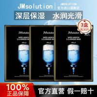 百亿补贴：肌司研 韩国JMsolution急救补水面膜30片滋养保湿补水美白