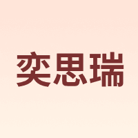 YSR/奕思瑞
