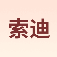 SODEEP/索迪