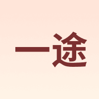 一途 YITU