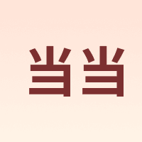 DANGDANG.COM/当当