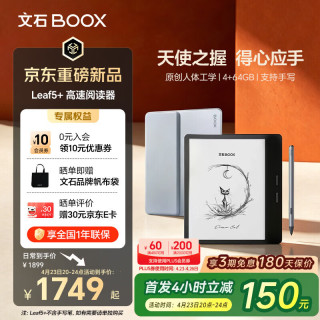 文石 Leaf5+ 7英寸电子书阅读器墨水屏电纸书电子纸小屏便携阅读看书读书漫画平板电脑 天真蓝