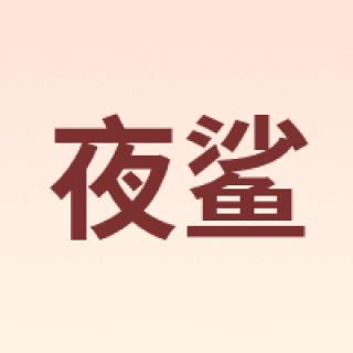 YESHA/夜鲨