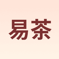 易茶