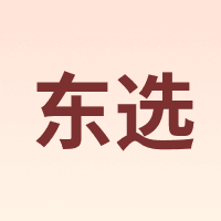 东选