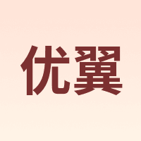 优翼