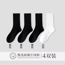 勋阳宇乐 吸汗防臭抗菌 男士袜子