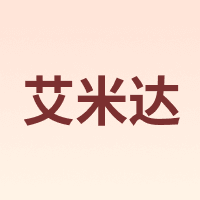 艾米达