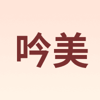 GINBI/吟美