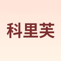 cosleaf/科里芙