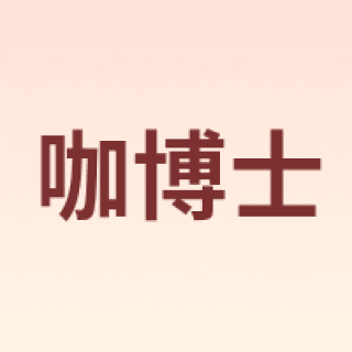 Dr.coffee/咖博士