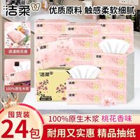  C&S/洁柔 可湿水 抽纸