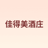 Chateau Cantemerle/佳得美酒庄