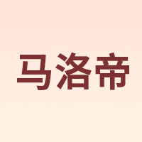 马洛帝