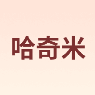 哈奇米
