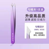 牧佳人 高精密眉夹拔眉毛夹子小镊子拔毛钳不锈钢拔胡子神器修眉套装工具