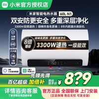 小米 米家智能电热水器60L N1家用一级省电速热3300W 变频免换镁棒