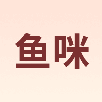 鱼咪