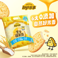 乐事 芝士裸米饼120g 非油炸 0反式脂肪酸 休闲食品