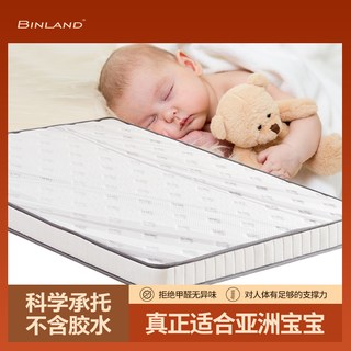  BINLAND/冰兰 偏硬 儿童床垫
