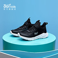 20点开始：361° 儿童运动鞋网面透气跑鞋