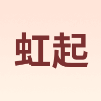 虹起