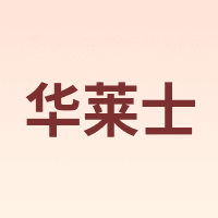 W/华莱士