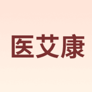 医艾康