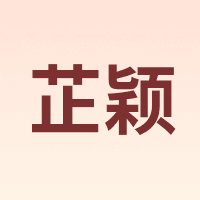 ZHIYING/芷颖