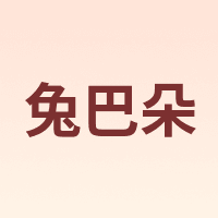 兔巴朵