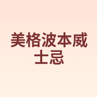MAKER'S MARK/美格波本威士忌