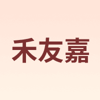 HEYOUJIA/禾友嘉