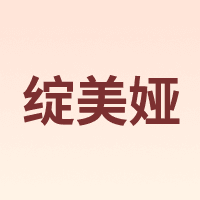 ZHANMEIYA/绽美娅