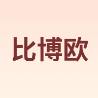 比博欧