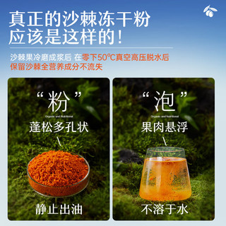 古禾方 有机 沙棘果粉
